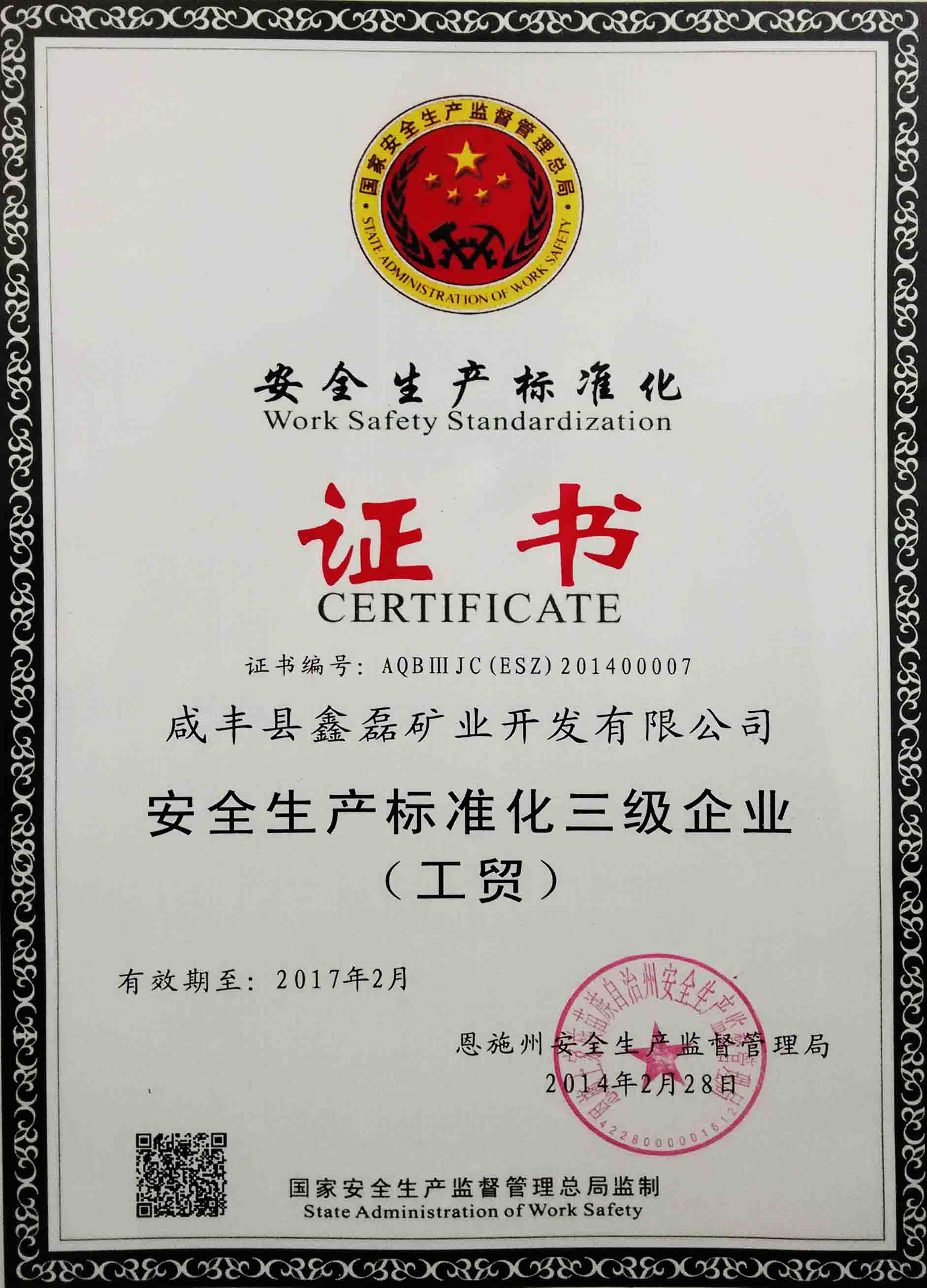 鑫磊矿业